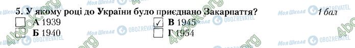 ГДЗ Географія 8 клас сторінка В2 (5)